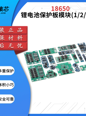1/2/3串18650锂电池保护板模块3.7/8.4/12.6V保护防短路过充过放