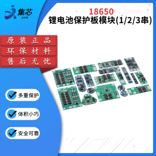 8.4 3串18650锂电池保护板模块3.7 12.6V保护防短路过充过放