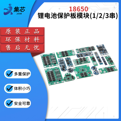 1/2/3串3.7V锂电池保护板防短路
