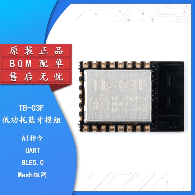 原装正品TB-03FAT固件蓝牙模块