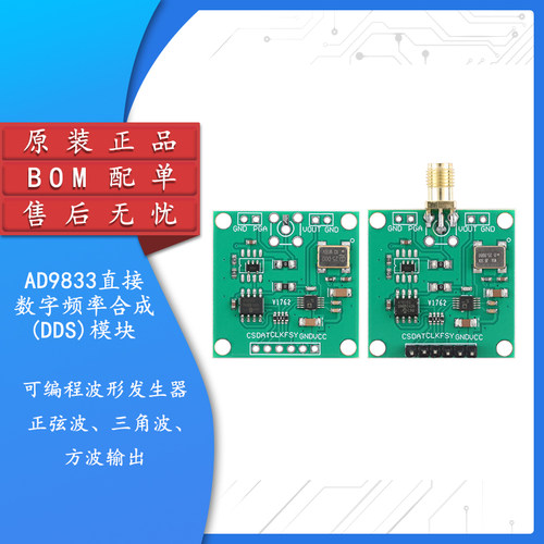 AD9833模块DDS信号发生器