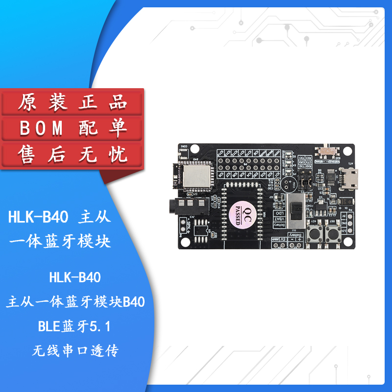 原装正品HLK-B40蓝牙模块