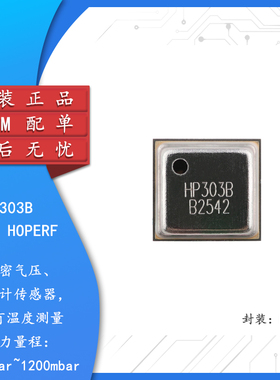 原装HP303B LGA-8 高精度数字气压传感器 压力和温度传感器芯片