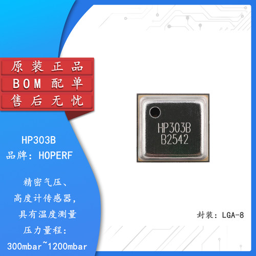 原装HP303B压力和温度传感器芯片