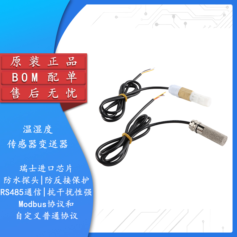 原装正品XY-MD03/04温湿度传感器
