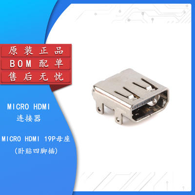 原装正品MICROHDMI19P母座