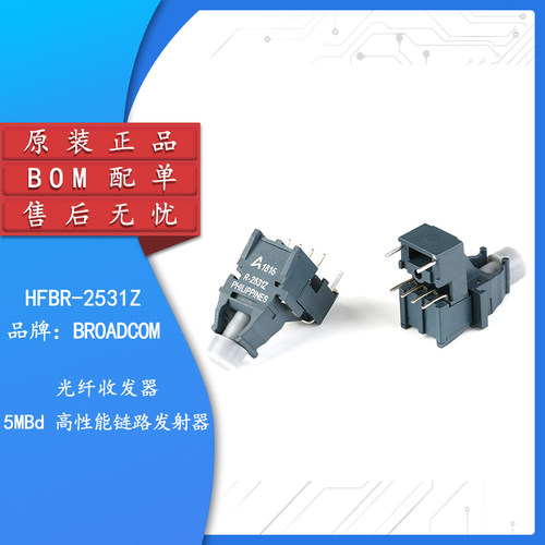 原装正品HFBR-2531Z5MBd