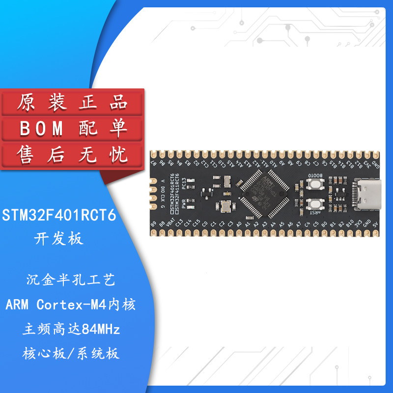 STM32F401RCT6开发板学习板模块