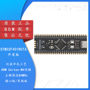 STM32F401RCT6开发板 沉金半孔工艺 STM32F4核心系统板学习板模块
