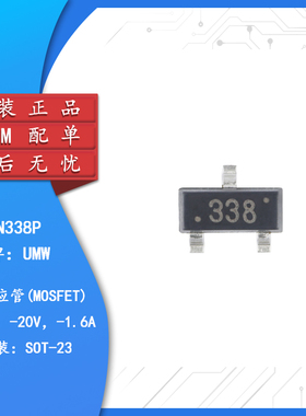 原装正品 UMW FDN338P SOT-23 -20V/-1.6A P沟道MOS场效应管芯片