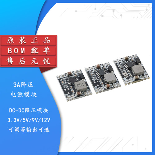 3A降压模块DC-DC降压电源模块