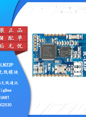 【集芯电子】DL-LN33P ZigBee无线串口自组网模块 CC2530/mesh