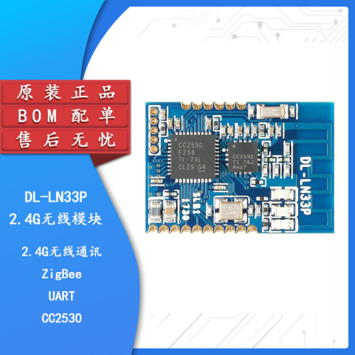 原装正品DL-LN33P无线模块