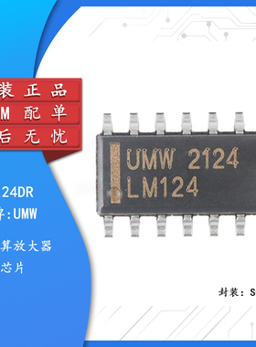 原装正品 贴片 UMW LM124DR SOP-14 四路运算放大器IC芯片