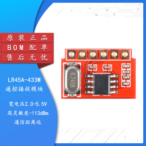 433MHz无线射频遥控接收模块