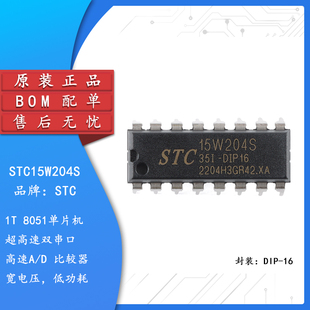 原装正品STC15W204S-35I-DIP16 增强型1T 8051单片机 微控制器MCU