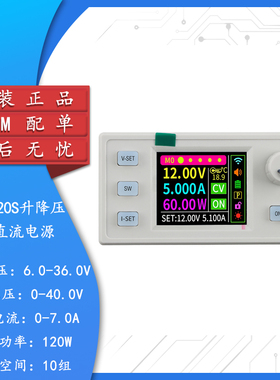 SK120S数控升降压直流可调稳压电源恒压恒流太阳能充电模块7A120W