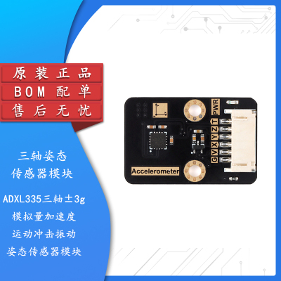 ADXL335三轴姿态传感器模块