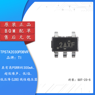 原装TPS7A2030PDBVR线性稳压器