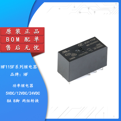 原装正品HF115F系列宏发继电器