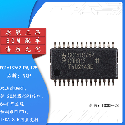 原装正品SC16IS752IPW,128芯片