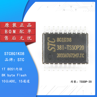 原装正品STC8G1K08-38I芯片