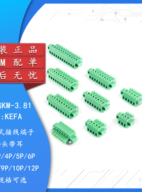 KF2EDGKM-3.81-2/3/4/5/6/7-12P 插头带耳 3.81mm间距 接线端子