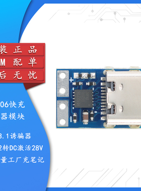 PDT006快充诱骗器模块9/12/15/20V PD3.1诱骗器PDT012转DC激活28V