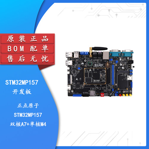 原装正品STM32MP157开发板