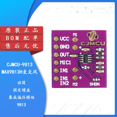 CJMCU-9813 MAX9813H麦克风 话筒 放大器 固定增益集成偏压模块