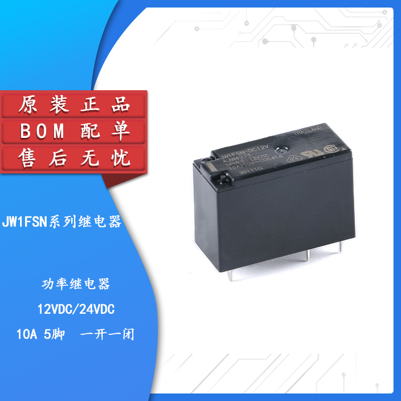 原装正品JW1FSN系列继电器