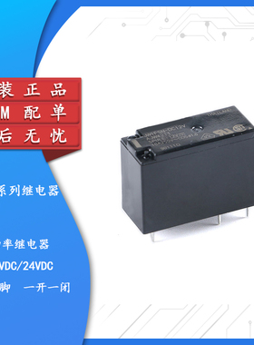 原装正品 继电器 JW1FSN-DC12V DC24V一开一闭 10A 5脚继电器