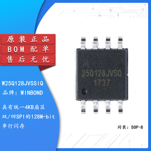 原装正品 贴片 W25Q128JVSSIQ SOIC-8 128Mbit FLASH存储器芯片
