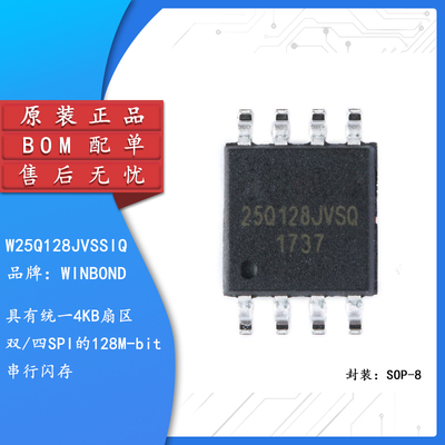 原装正品W25Q128JVSSIQ芯片