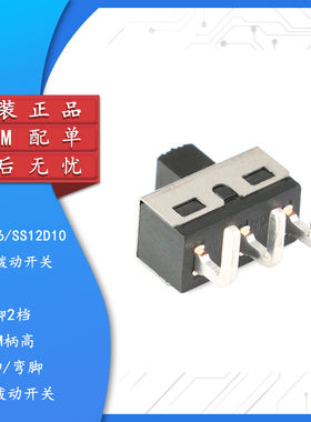 SS12D06 SS12D10 5MM柄高 2档3脚 大电流拨动开关 直/弯脚