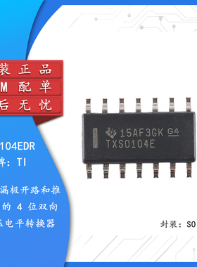 原装正品 TXS0104EDR SOIC-14 4位双向电压电平转换器芯片