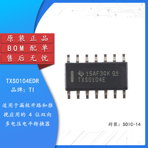原装正品TXS0104EDR转换器芯片