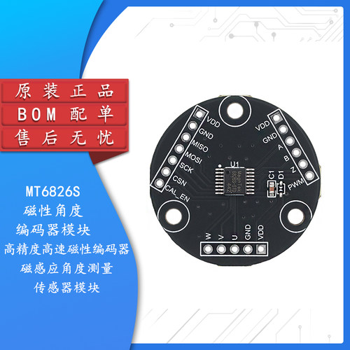 MT6826S磁性编码器传感器模块
