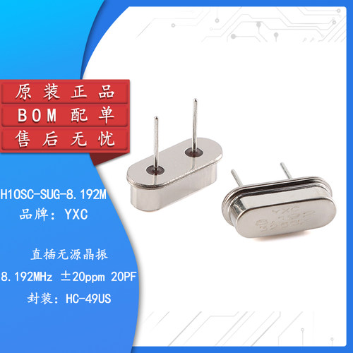 原装正品直插无源晶振/HC-49US