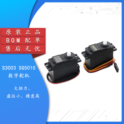 S3003/SG5010数字舵机机械臂