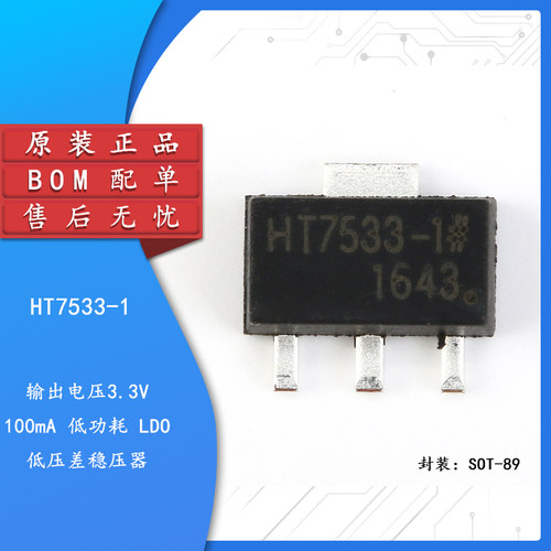 原装正品HT7533-1SOT-89