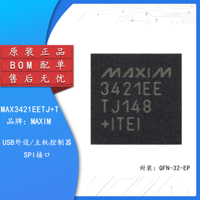 原装正品MAX3421EETJ+T芯片