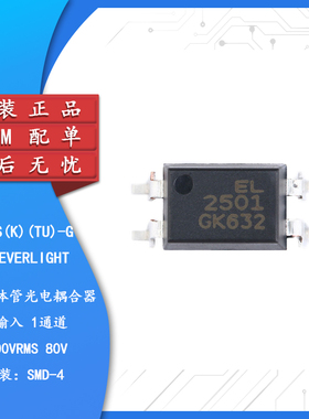 原装正品 贴片 EL2501S(K)(TU)-G SMD-4 光电耦合器芯片