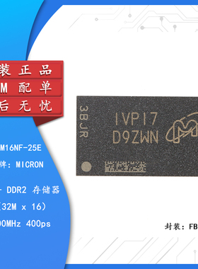 MT47H32M16NF-25E IT:H FBGA-84 512Mb DDR2 SDRAM存储器芯片