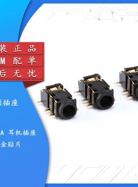 【集芯电子】PJ-327A 镀金贴片 耳机插座 连接器