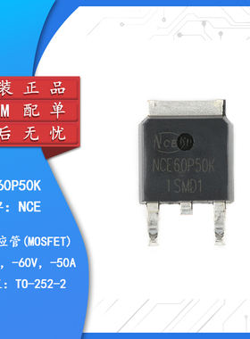原装正品 NCE60P50K TO-252-2 -60V/-50A P沟道 MOS场效应管