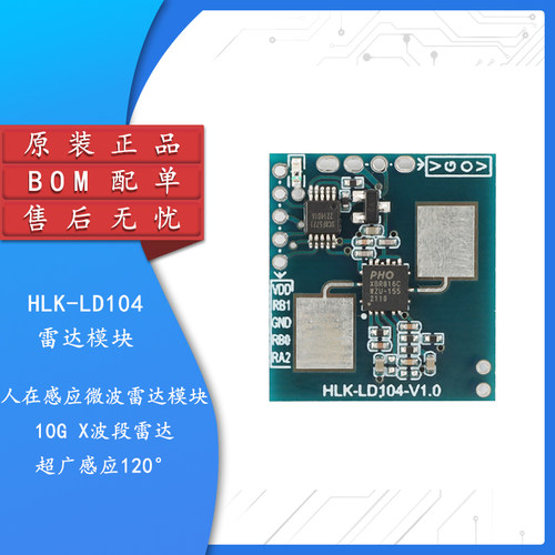原装正品LD104-10G雷达模块