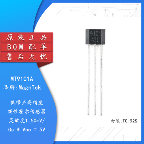 原装MT9101A线性霍尔传感器芯片