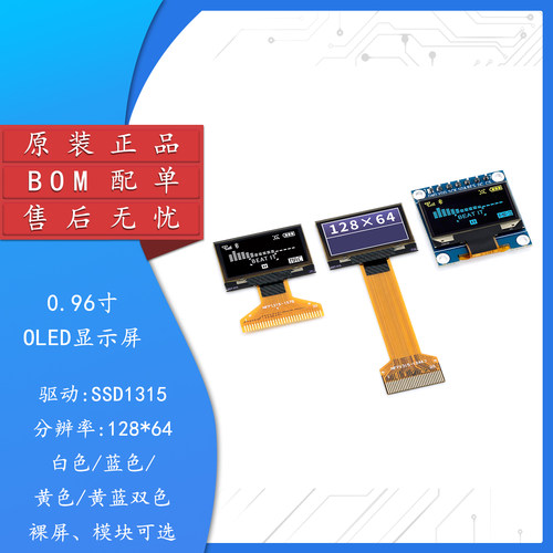 0.96寸OLED显示屏液晶屏幕