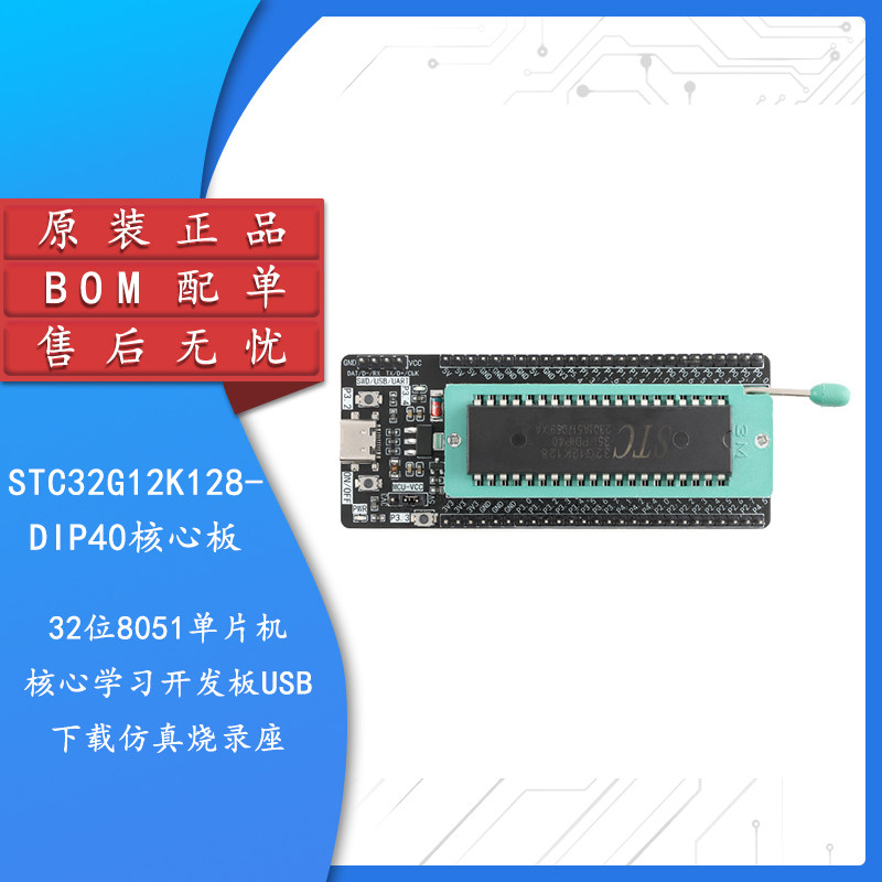 原装正品STC32G12K128开发板图片